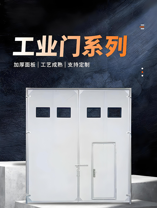 金台厂房保温门